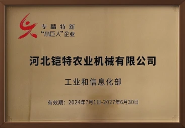 专精特新“小巨人”企业